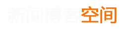 熱點新聞